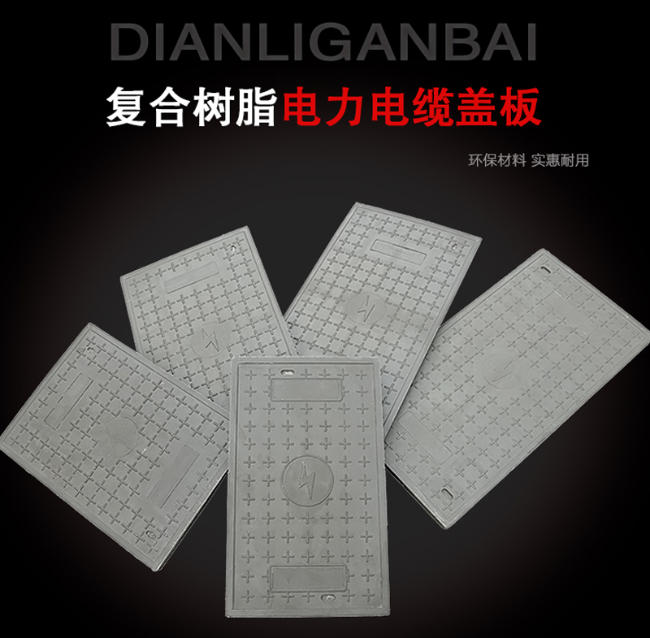 夷陵树脂复合电力盖板展示